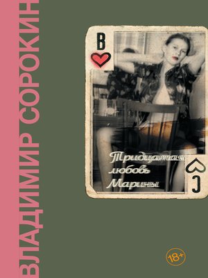 cover image of Тридцатая любовь Марины